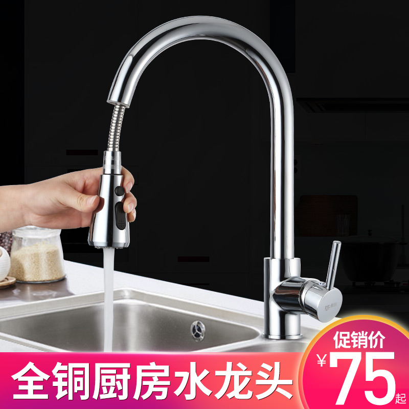 Kitchen pull-out faucet hot and cold household sink washing basin retractable copper rotating universal faucet splash-proof