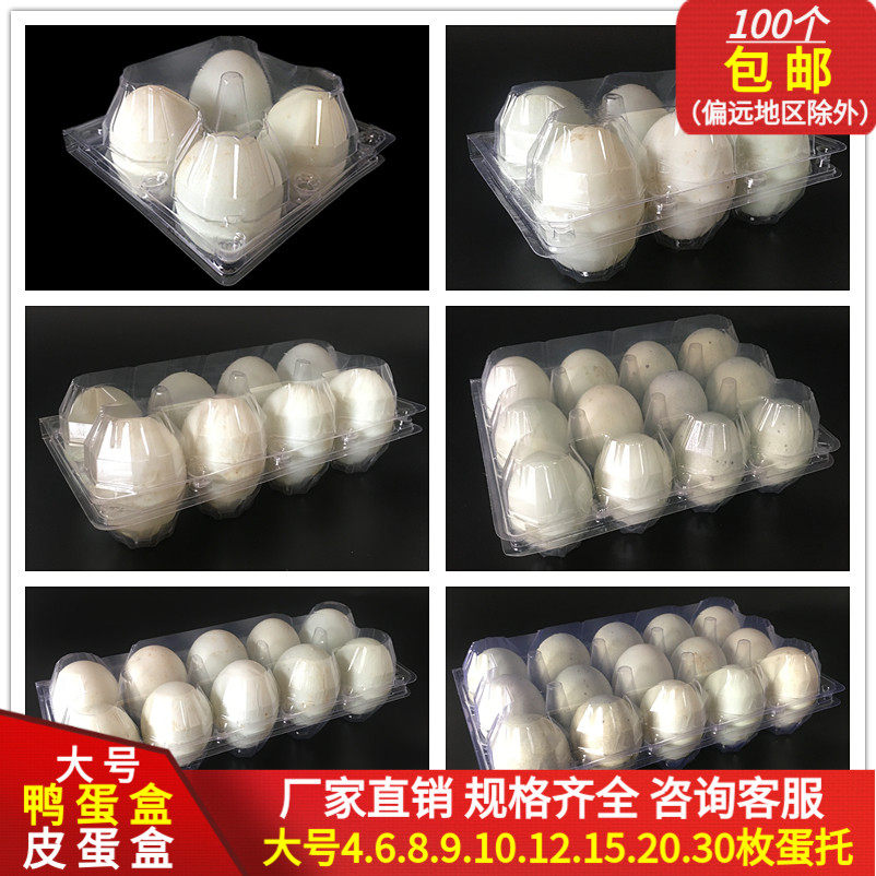 Large disposable plastic duck egg tray transparent egg packaging box preserved egg gift box inner tray 100