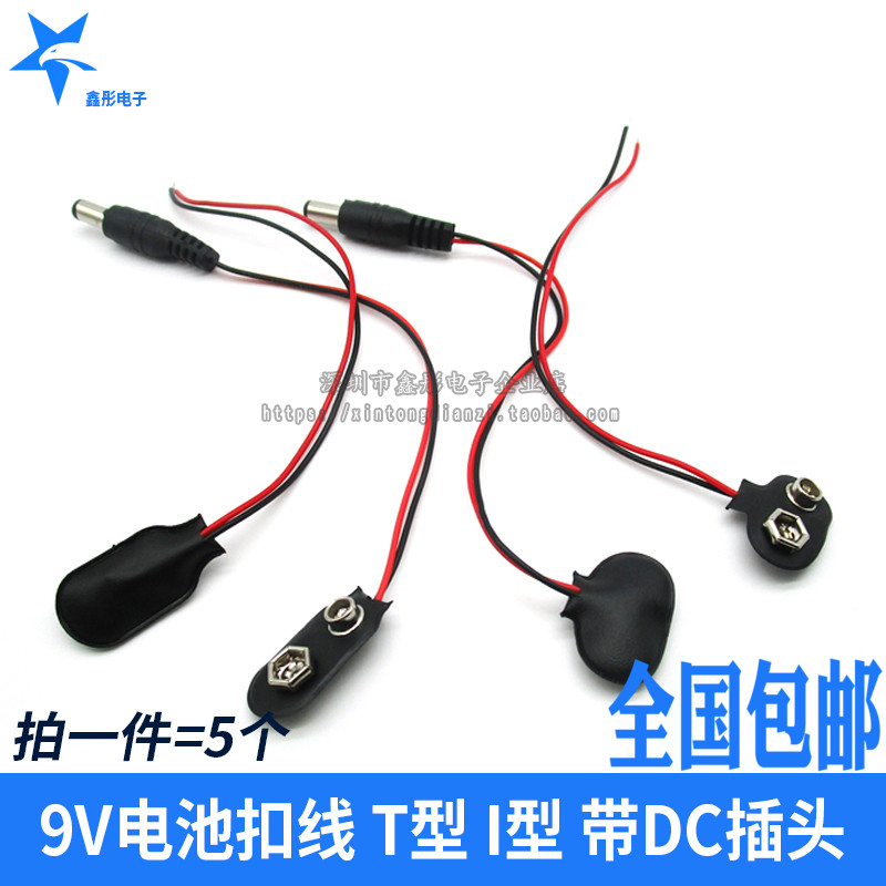 9V battery button power connection cable 6F22 adapter cable 5.5*2.1DC head battery cable