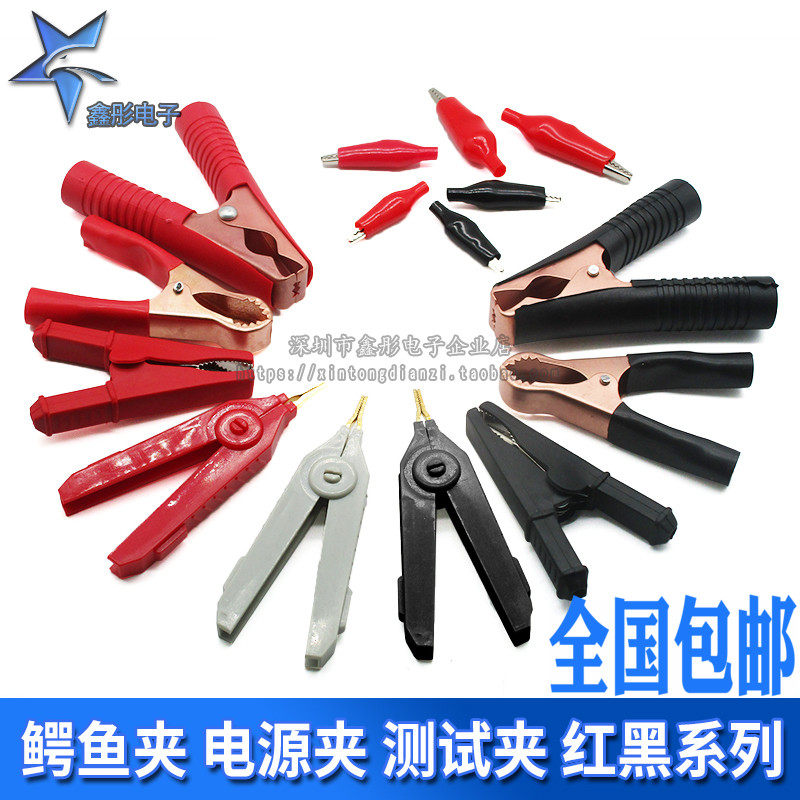 Alligator clip sheath clip small battery power supply wire clip test clip 30A50A100A large, medium and small