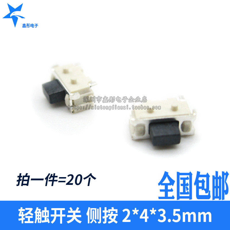 Tap Switch Side Paste 2*4*3 5MM Micro SMD Side Key Switch MP3 MP4 One Piece 20