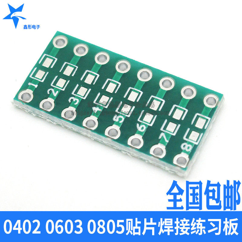 0805 0603 0402 Capacitance Resistor LED SMD package to straight plug SMT adapter board practice board