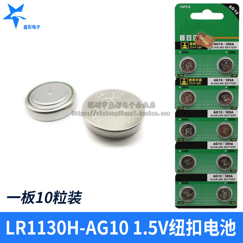 Button battery LR1130H-AG10 389A 1 5V mercury-free high energy alkaline button battery