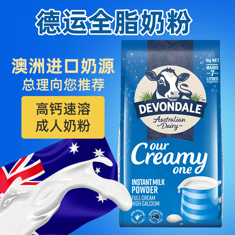 Australia imported Devondale milk powder Full fat high calcium children, students, middle-aged adults, pregnant women, pregnant women, pregnant women, pregnant women, pregnant women, pregnant women, pregnant women, pregnant women