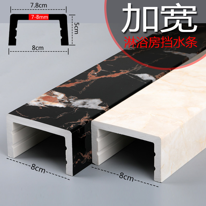 Widened 8cm bathroom shower room water barrier bathroom floor partition waterproof strip imitation marble pattern water barrier