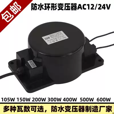 Outdoor LED buried underwater underwater lamp waterproof toroidal transformer 220 to 12V24V AC AC200W500W