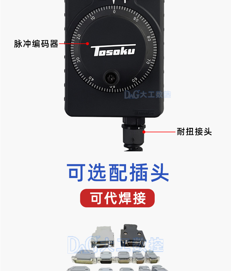 Маховик tosoku东侧手轮hc115/hc121/hc11d/hc111东测电子手轮脉冲产生器