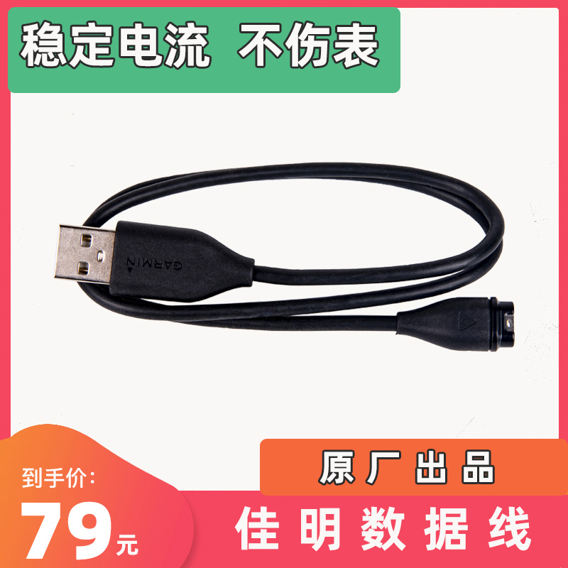 Garmin watch charging cable Garmin245M Fei Nai 6 Instinct 945 original fenix5 Jiaming data cable