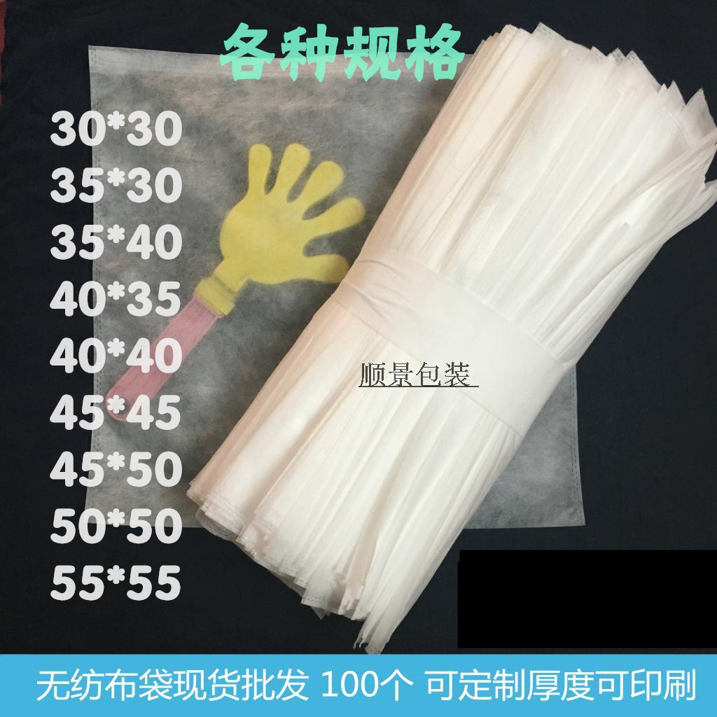 Flat non-woven packaging bag white environmental protection dustproof storage bag clothing bag filter bag fruit bag customization