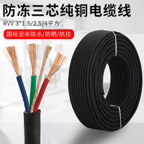 Pure copper cable outdoor antifreeze wire sheath three-core 1 5 2 5 4 Square full meter power cord