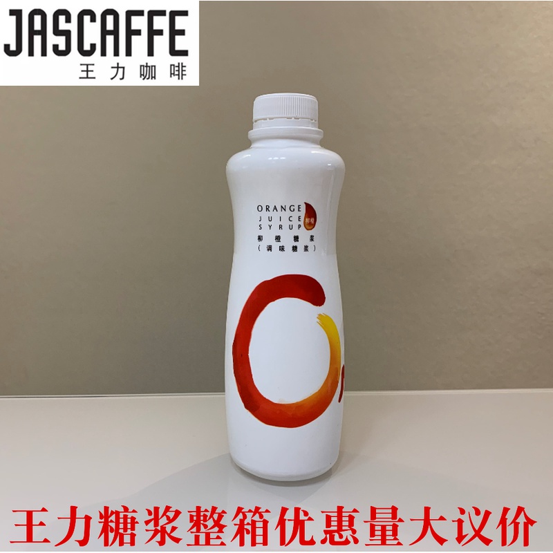 Wang Li Coffee Baroness Willow Orange Syrup Juice Gold Orange Lemon Juice Condensed Fruit Red Western Grapefruit Juice Milk Tea Shop Special