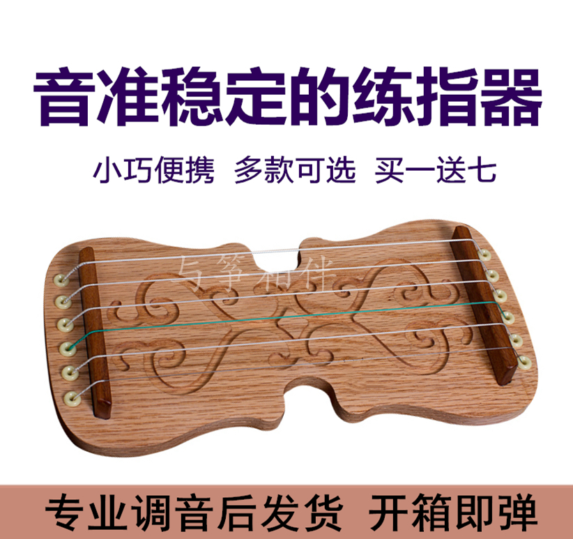 Guzheng finger trainer Fingering training Finger trainer Hand trainer Portable mini Zither 6-string small Guzheng adjustable