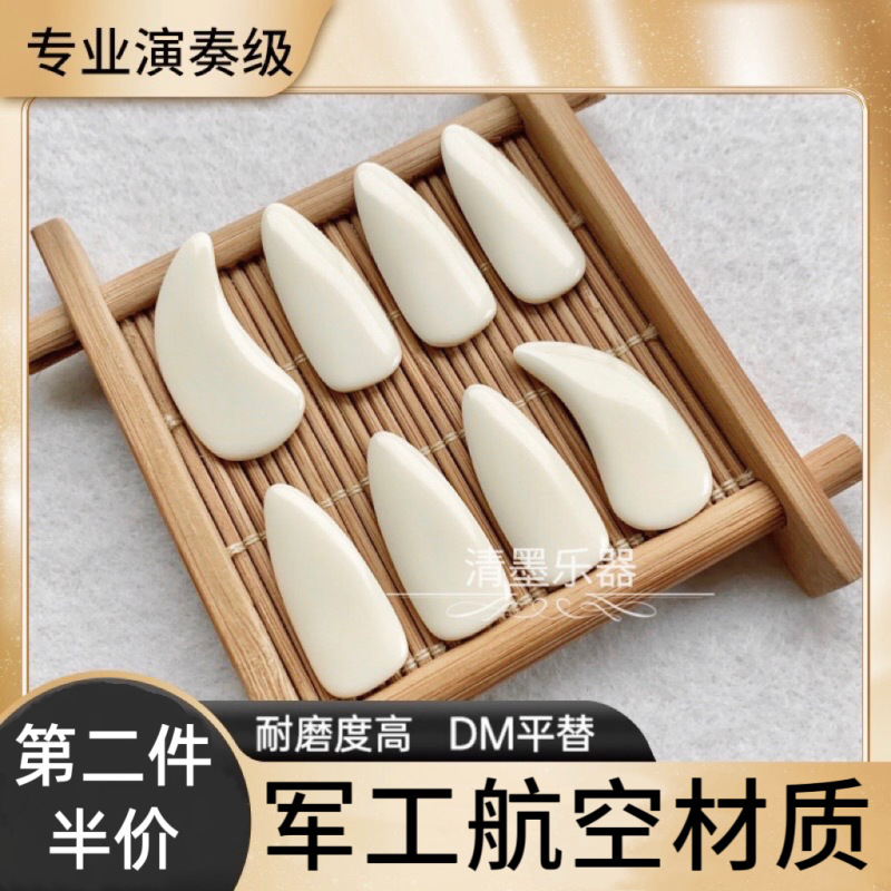 Military Aviation Guzheng Nails, Nano Aerospace Professional Performance Practice Dm Alternative Semi-Crystalline Guzheng Artificial Nails for Young Children