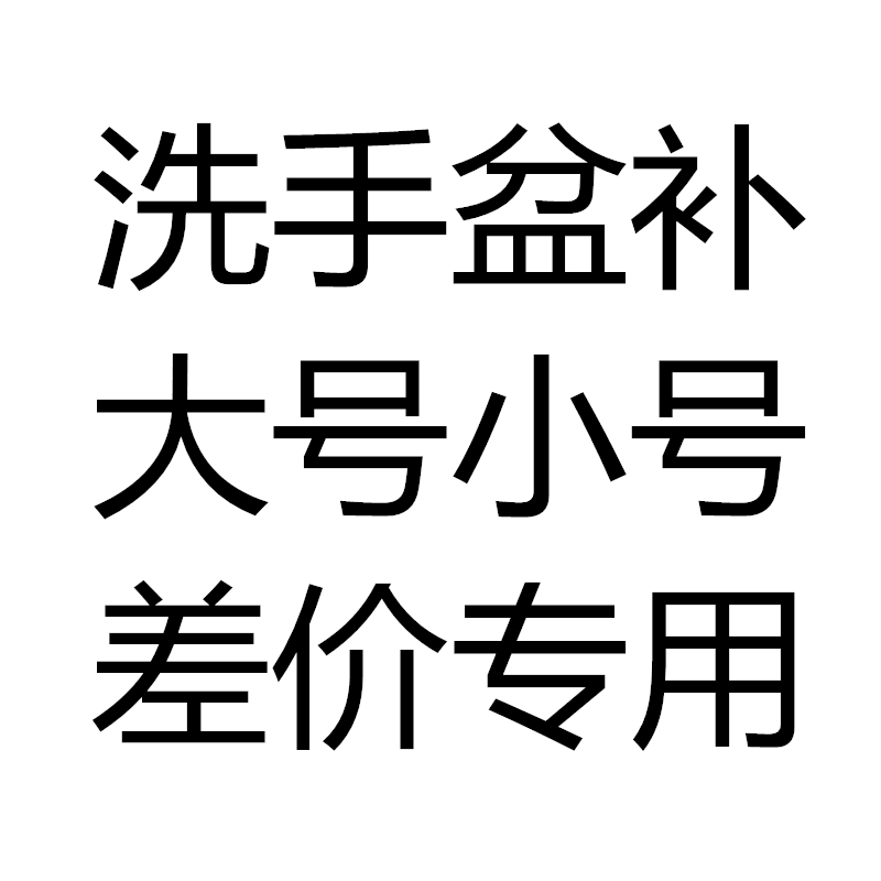 Special large and small size for counter basin wash basin to make up the difference