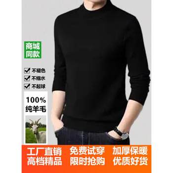 Ordos wool sweater men's pure wool thickened warm half turtleneck autumn and winter cashmere sweater knitted base sweater Ordos wool sweater men's pure wool thickened warm half turtleneck autumn and winter cashmere sweater knitted base sweater