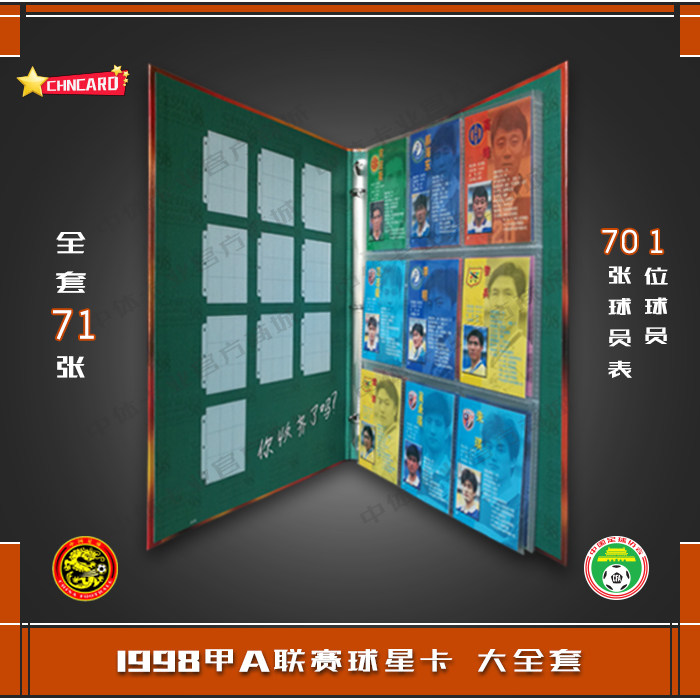 Bright sword and green grass 1998 A A official star card set card (71 pieces) spot