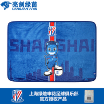 Bright sword Green Yin Shanghai Greenland Shenhua official authorized mascot leisure blanket office sofa nap blanket