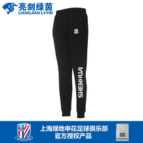 Bright sword Green Yin Shanghai Greenland Shenhua team emblem sports pants mens trousers closed casual pants loose and comfortable
