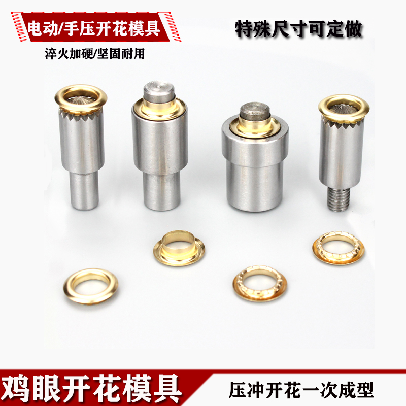 Hand pressure electric corneal buckle Flower punch mold Air pressure eye buckle mold Hardware buckle machine mold Advertising buckle File bag