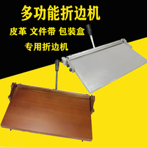 Manual stainless steel folding machine leather wallet handbag creasing machine leather gluing folding machine inner cloth Hemming