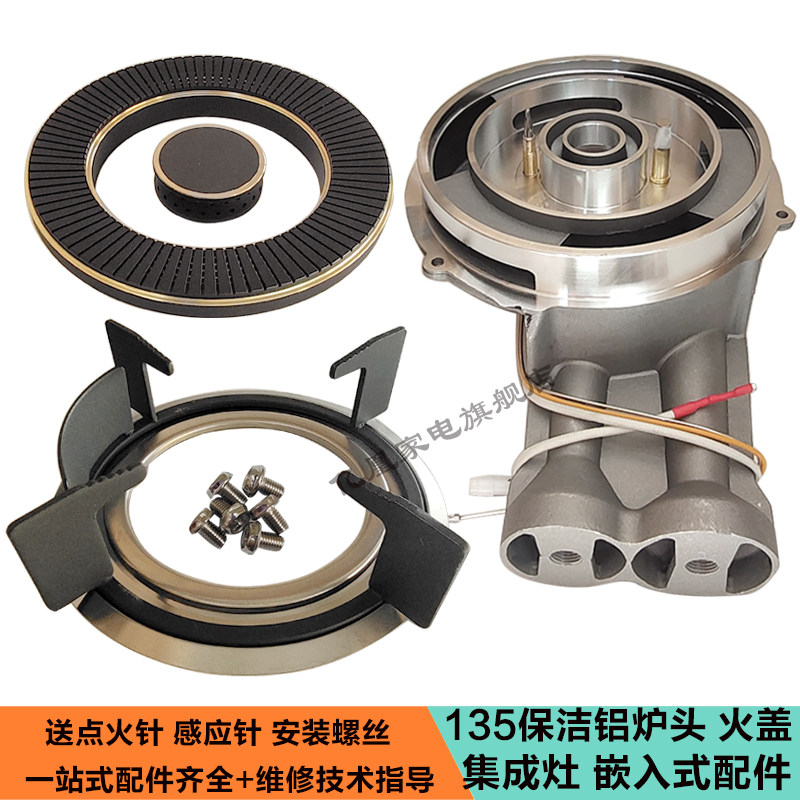 Integrated stove 135 upper wind aluminium furnace head fire cover accessories gas stove pure copper gas stove fittings fire cover