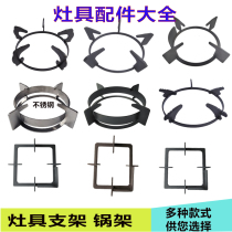 Embedded bracket round pot rack stove rack thickened non-slip pot five-claw bracket gas liquefied gas gas stove accessories