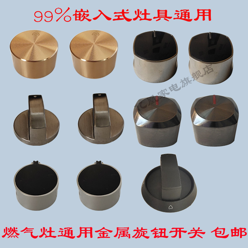 General Cook Switch Knob Accessories Gas Cookstove Plate Coal Stove Pure Coal Lighting Button Handle Liquefied Gas