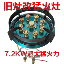 Fire Stoves Accessories Waterproof Nine Cavities Seven Cavities Bursting Fire Fire Retrofit Natural Gas Liqueur to modify a full range of accessories