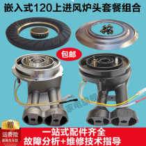 Embedded gas stove accessories stove head splitter 120 stove fire cover 135 cleaning stove complete set of accessories