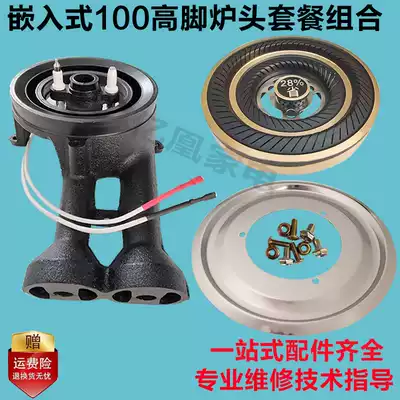 Embedded gas stove head accessories gas stove stove home embedded splitter fire cover fire core full set