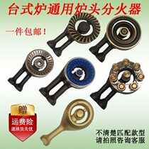 Desktop gas stove universal stove top stove head accessories splitter gas stove liquefied gas stove head core General use