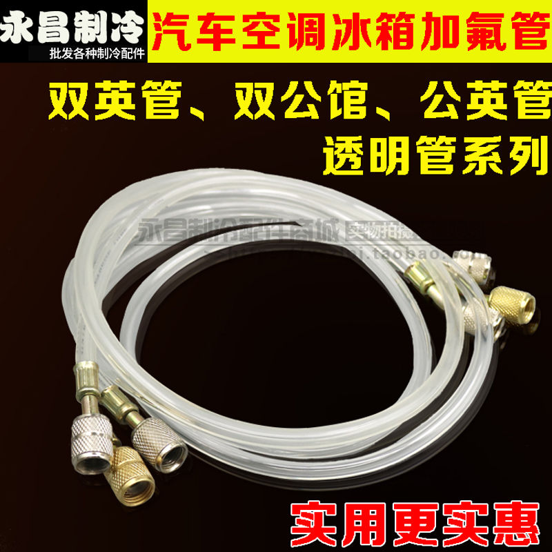 * Air conditioning transparent dosing tube Refrigerator transparent Fluorin tubes Freon dosing liquid pipe refrigerant dosing tube