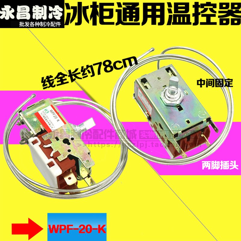 * Ice cabinet temperature controller temperature-controlled switch WPF20-K (K50) two-foot mechanical thermostat ice cabinet mechanical temperature control