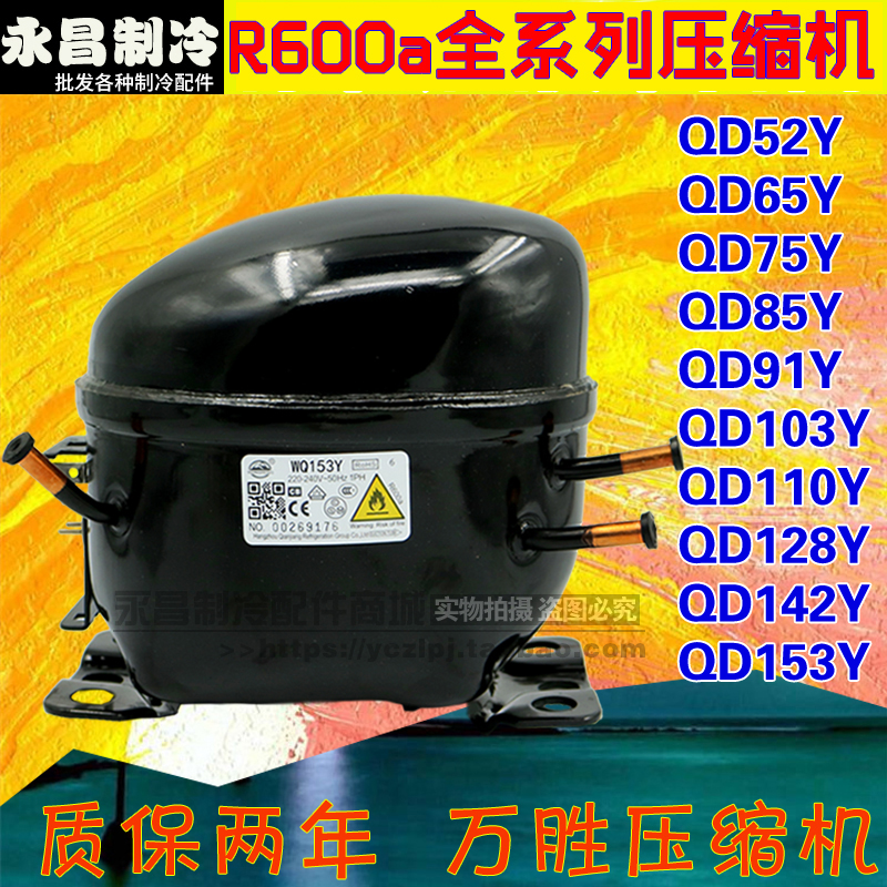 * New products Refrigerator compressor R600A Refrigeration accessories brand new Wanwin QD65y-153y Ice cabinet freezer 406134