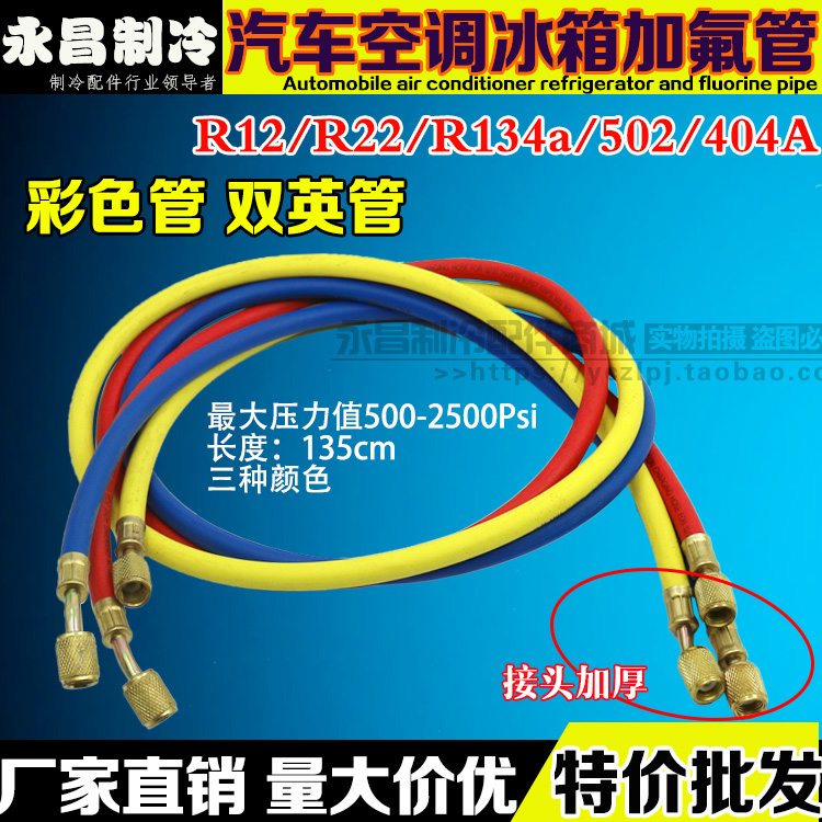 Special price snow seed tube plus fluorine snow seed tube refrigeration tricolor tube air conditioning plus fluorine tube refrigerant double English tube