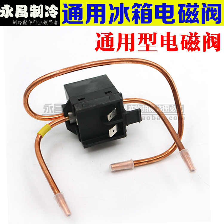 General-purpose refrigerator solenoid valve single valve pulse solenoid valve
