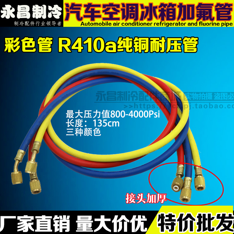 Snow seed pipe R410A special liquid filling pipe refrigerant pipe fluorine pipe R410A refrigerant pipe fluorine pipe