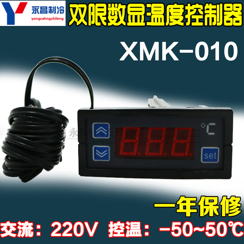 Yuyao Mingxing XMK-010 double limit digital temperature controller Refrigerator seafood pool computer digital thermostat