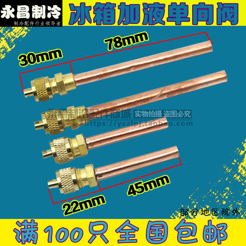 Refrigerator filling head Quick connector Refrigerator check valve Valve core extended single-phase valve
