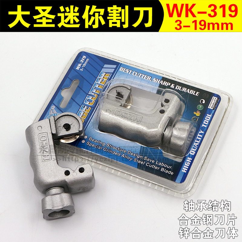 *Dasheng Boutique Mini Cutter Pipe Cutter Copper Pipe Cutter Universal Cutter 3-19mm CT-319
