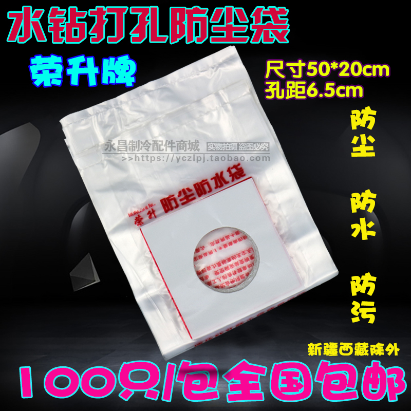 * air conditioning called wall eye water drill electric hammer drill perforated dust cover anti-fouling bag waterproof bag dust protector waterproof cover
