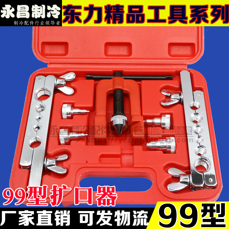 Dongli brand expander Expander Expander (Expander 5 88-19) 99 type male inch reamer