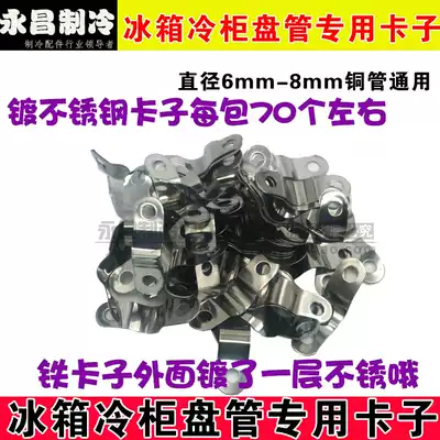 Refrigerator freezer coil holding piece copper tube buckle stainless steel piece clip stainless steel copper tube card