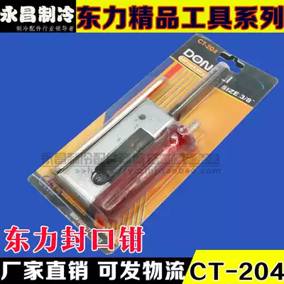 Dongli CT-204 new sealing pliers Refrigerator freezer sealing pliers Copper tube sealing pliers sealing pliers