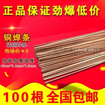 High-quality copper phosphorus welding electrode Copper welding electrode flat welding electrode Copper pipe welding electrode Silver welding electrode Air conditioning refrigerator welding