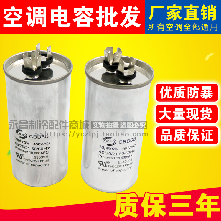 Air conditioning Capacitor 20uf25uf30uf35uf40uf45uf50uf60uf70uf80uf450V CBB65 A