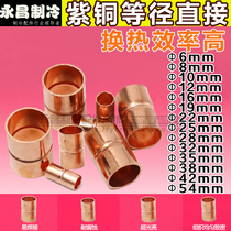 Copper direct copper pipe straight through air conditioning copper pipe Direct copper pipe butt copper accessories Copper connector Copper connector