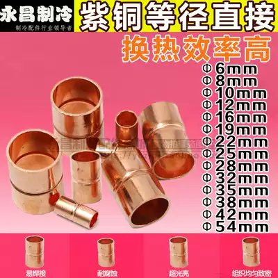 Copper direct copper pipe straight through air conditioning copper pipe Direct copper pipe butt copper accessories Copper connector Copper connector
