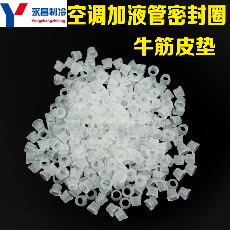 * Air-conditioning accessories high-quality high-pressure gas pipe gasket Metric and English filling pipe cushion