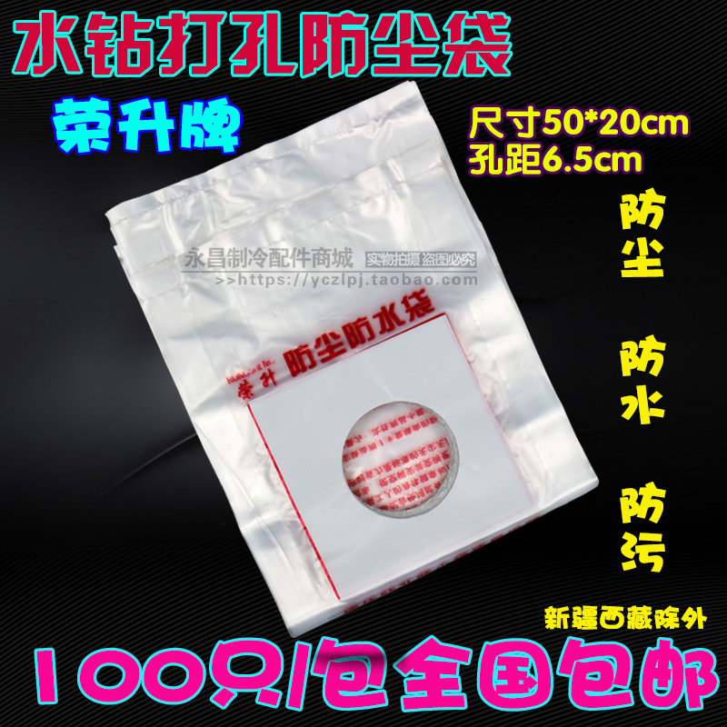 *Air conditioning through wall water drilling drilling hammer dust cover anti-fouling waterproof bag dust proof waterproof waterproof receiver